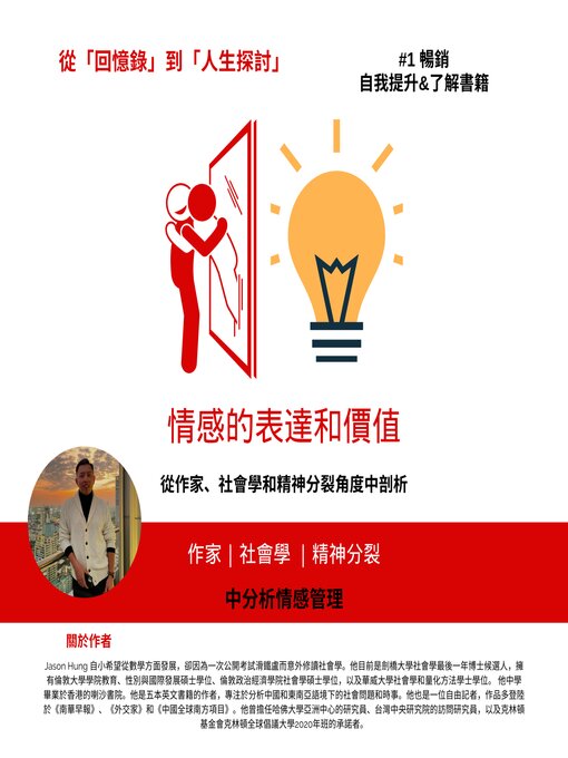 Title details for 情感的表達和價值 by Jason Hung - Available